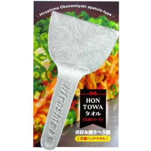 HONTOWAタオル（ホントはタオル）　お好み焼きヘラ ハンズ｜hands-net