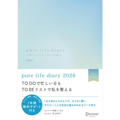 【2026年1月始まり】　ディスカヴァー（Discover）　pure　life　diary　A5　...