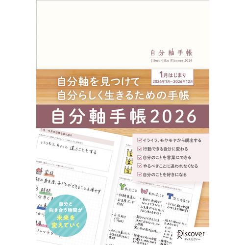 【2026年1月始まり】　ディスカヴァー（Discover）　自分軸手帳　A5　ウィークリーバーチカ...