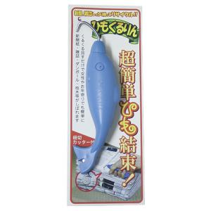 春山　ひもくるりん　ブルー ハンズ｜hands-net