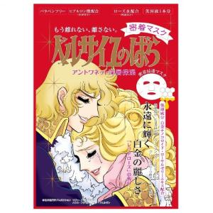 ベルサイユのばら オスカル＆ロザリー・ラ・モリエール 密着マスク ( 1