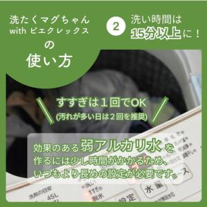 宮本製作所 洗たくマグちゃん withピエクレ...の詳細画像2