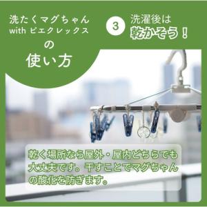 宮本製作所 洗たくマグちゃん withピエクレ...の詳細画像3