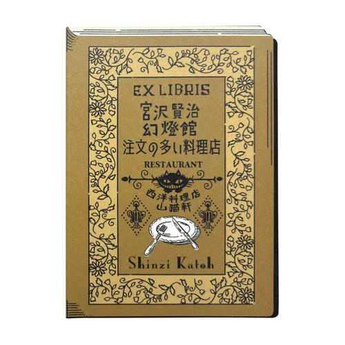 シール堂　活版印刷　蔵書票シール　注文の多い料理店　ks-kp-10009 ハンズ