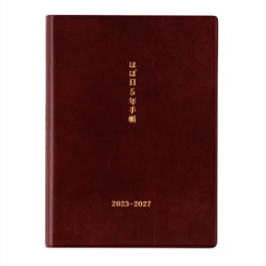 【2023年1月始まり】　ほぼ日　ほぼ日5年手帳　A6　デイリー　ブラウン│手帳・ダイアリー　ダイアリー ハンズ