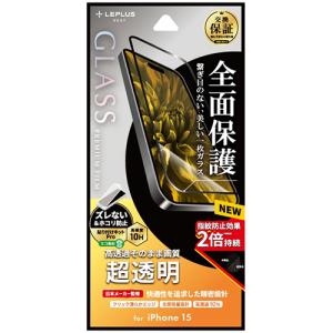【iPhone15】　ルプラスネクスト（LEPLUS　NEXT）　ガラスフィルム　「GLASS　PREMIUM　FILM」　全面保護　超透明 ハンズ｜hands-net
