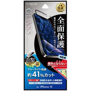 【iPhone15】　ルプラスネクスト（LEPLUS　NEXT）　ガラスフィルム　「GLASS　PREMIUM　FILM」　全面保護　ブルーライトカッ｜hands-net