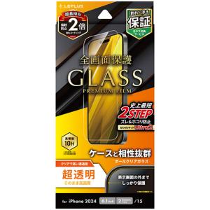 【iPhone16】　ルプラスネクスト（LEPLUS　NEXT）　ガラスフィルム　「GLASS　PREMIUM　FILM」　超透明 ハンズ｜hands-net