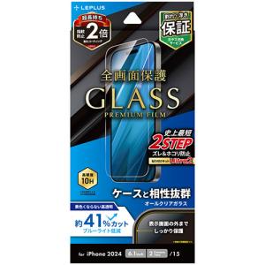 【iPhone16】　ルプラスネクスト（LEPLUS　NEXT）　ガラスフィルム　「GLASS　PREMIUM　FILM」　ブルーライトカット ハンズ｜hands-net