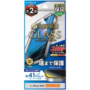 【iPhone16Pro】　ルプラスネクスト（LEPLUS　NEXT）　ガラスフィルム　「GLASS　PREMIUM　FILM」　全面保護　ブルーライ｜hands-net