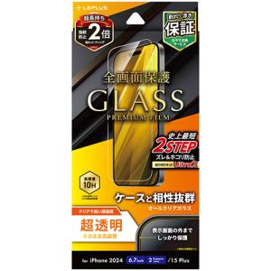 【iPhone16Plus】　ルプラスネクスト（LEPLUS　NEXT）　ガラスフィルム　「GLASS　PREMIUM　FILM」　超透明 ハンズ｜hands-net
