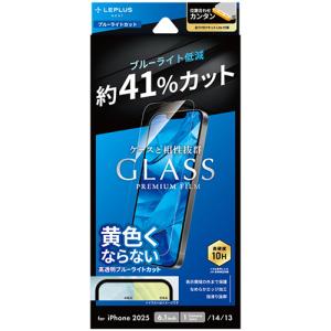 【iPhone16e／14／13】　ルプラスネクスト（LEPLUS　NEXT）　ガラスフィルム　「GLASS　PREMIUM　FILM　Lite」　ブ｜hands-net