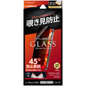【iPhone16e／14／13】　ルプラスネクスト（LEPLUS　NEXT）　ガラスフィルム　「GLASS　PREMIUM　FILM　Lite」　覗｜hands-net