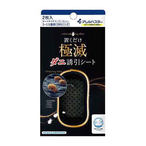 ユニチカテクノス　置くだけ極滅ダニ誘引シート　2枚入 ハンズ