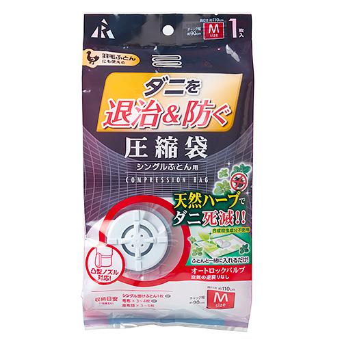 アール　ダニ退治＆防ぐ圧縮袋　シングルふとん用　DD‐1001 ハンズ