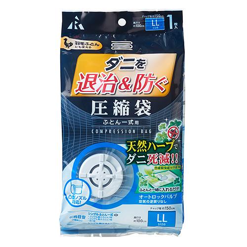 アール　ダニ退治＆防ぐ圧縮袋　ふとん一式用　DD‐1003 ハンズ