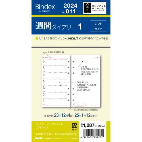 【2024年1月始まり】Bindex　by　NOLTY　週間ダイアリー1　レフトタイプ　　011│シ...