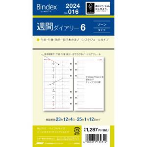 【2024年1月始まり】Bindex　by　NOLTY　週間ダイアリー6　ゾーンタイプ　チェックリスト付　　016│システム手帳・リフィル　バイブルリ｜hands-net