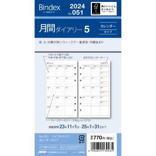 【2024年1月始まり】Bindex　by　NOLTY　月間ダイアリー5　カレンダータイプ　051│...