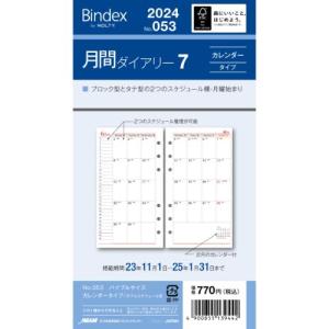 【2024年1月始まり】Bindex　by　NOLTY　月間ダイアリー7　カレンダータイプ　ダブルスケジュール型　053│システム手帳・リフィル　バイ｜hands-net