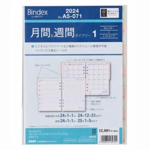 【2024年1月始まり】Bindex　by　NOLTY　月間＆週間ダイアリー1　カレンダー＋レフトタイプ　インデックス付　A5071│システム手帳・リ｜hands-net