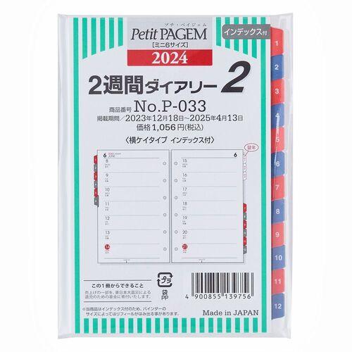 【2024年1月始まり】PAGEM　by　NOLTY　2週間ダイアリー2　横罫タイプ　インデックス付...
