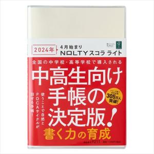 【2024年4月始まり】　日本能率協会　NOLTY　スコラ　ライト　A5変型　ウィークリー　9211　アイボリー　月曜始まり│手帳・ダイアリー　ビジネ｜hands-net