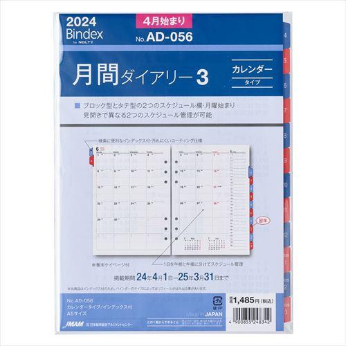 【2024年4月始まり】Bindex　by　NOLTY　月間ダイアリー3　カレンダータイプインデック...