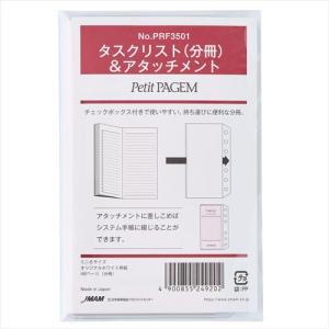 Bindex　by　NOLTY　タスクリスト（分冊）＆アタッチメント　PRF3501 ハンズ｜hands-net