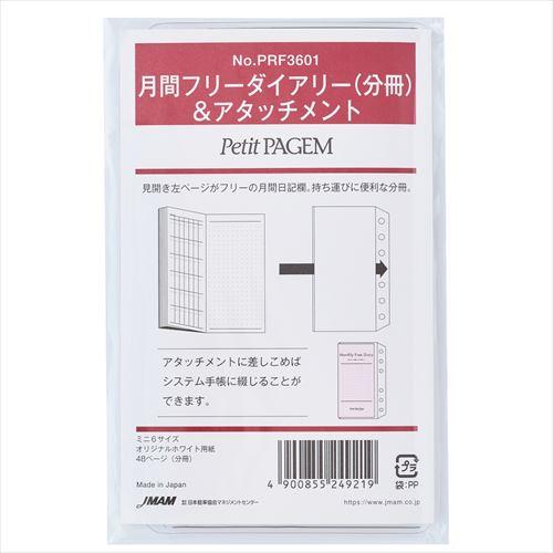 Bindex　by　NOLTY　月間フリーダイアリー（分冊）＆アタッチメント　PRF3601 ハンズ