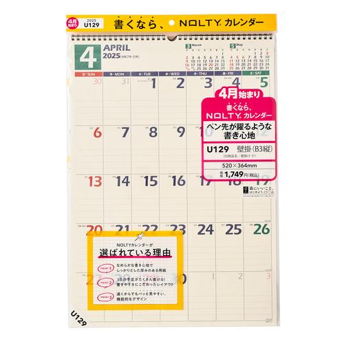 【2025年版・壁掛】日本能率協会　NOLTY（ノルティ）　カレンダー壁掛　B3縦　U129 ハンズ