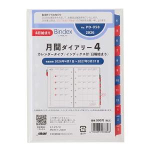 【2026年4月始まり】 バインデックス(Bin...の商品画像