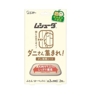 【お買い得】　エステー　ムシューダ　ダニさん集まれ捕獲シート　2枚 ハンズ｜hands-net