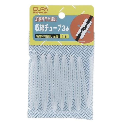 ELPA　収縮チューブ　3mm　PH−643H│配線用品・電気材料　熱収縮チューブ ハンズ