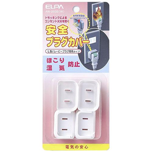 エルパ（ELPA）　安全プラグカバー　AN−202B（W）　4個入 ハンズ
