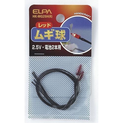 エルパ（ELPA）　ムギ球　HK−MG25H　レッド ハンズ