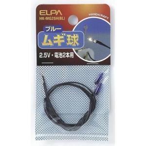 ELPA　ムギ球　HK−MG25H　ブルー│照明器具　照明器具用アクセサリー ハンズ｜hands-net