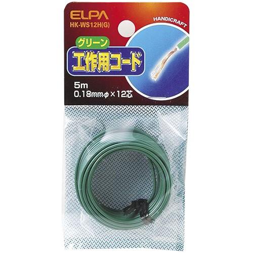 エルパ（ELPA）　工作用コード　HK−WS12H（G） ハンズ