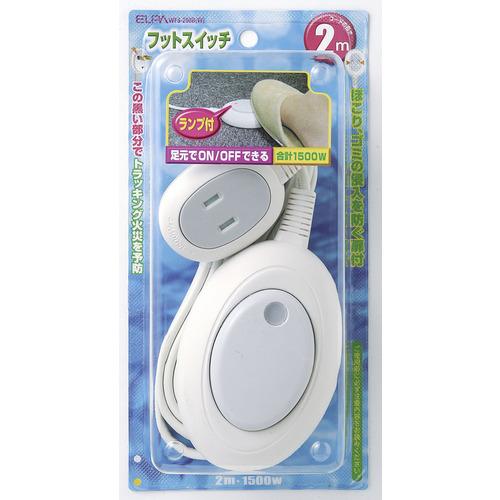 エルパ（ELPA）　フットスイッチ　ランプ付　2.0m　　WFS−200B　ホワイト ハンズ