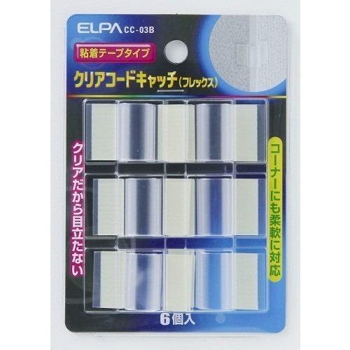 エルパ（ELPA）　クリアーコードキャッチ　フレックス　CC-03B ハンズ