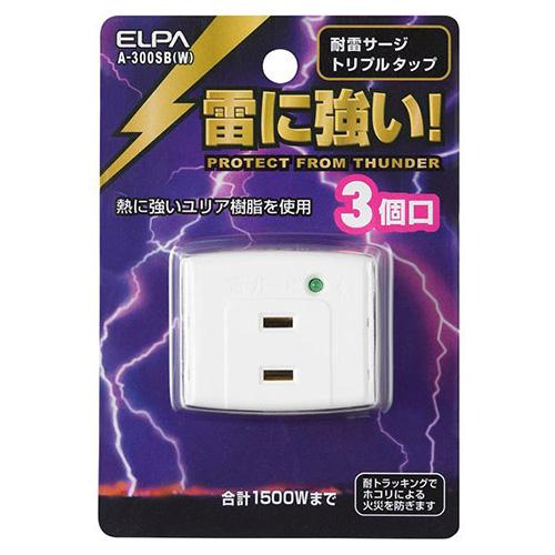 エルパ（ELPA）　サージ付トリプルタップ　3個口　A−300SB（W） ハンズ