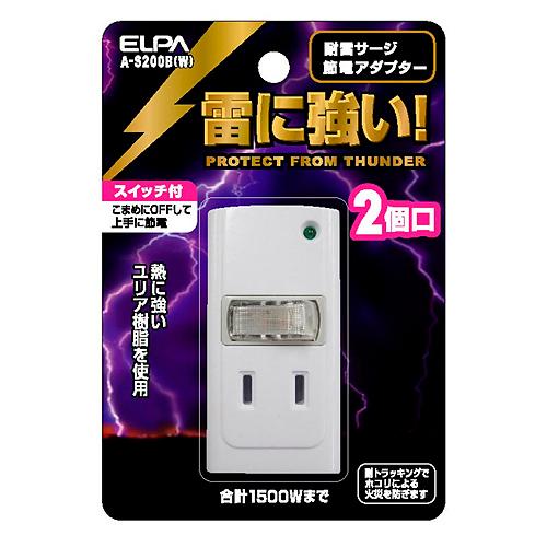 エルパ（ELPA）　サージ付節電アダプター2　A-S200B（W） ハンズ