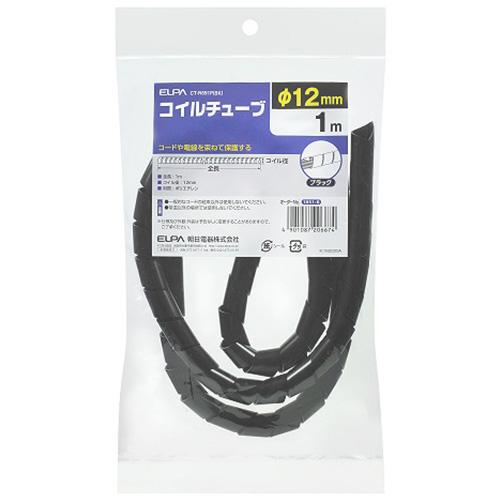 エルパ（ELPA）　コイルチューブ12　CT−N691P　ブラック ハンズ