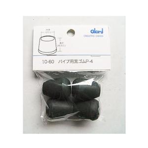 パイプ用黒ゴム　P−4　10−60 ハンズ