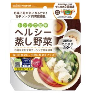 エビス　レンジでヘルシー蒸し野菜　たっぷりサイズ　PS‐G305 ハンズ｜hands-net