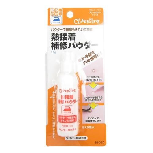 クロバー　熱接着補修パウダー　68−020 ハンズ