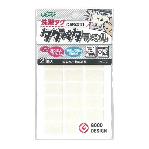 クロバー（Clover）　タグペタラベル　71−710　キナリ　21枚入り ハンズ