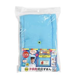 クツワ　子供用防災ずきん　KZ010　ブルー ハンズ｜hands-net