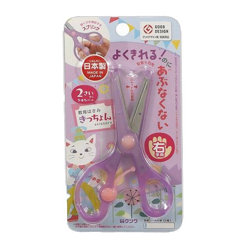クツワ　教育はさみ　きっちょん　右手用　SS117　パープル ハンズ