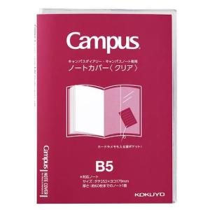 コクヨ（KOKUYO）　キャンパスノート・ダイアリー専用ノートカバー　B5　ニ−CSC−B5　クリア ハンズ｜hands-net